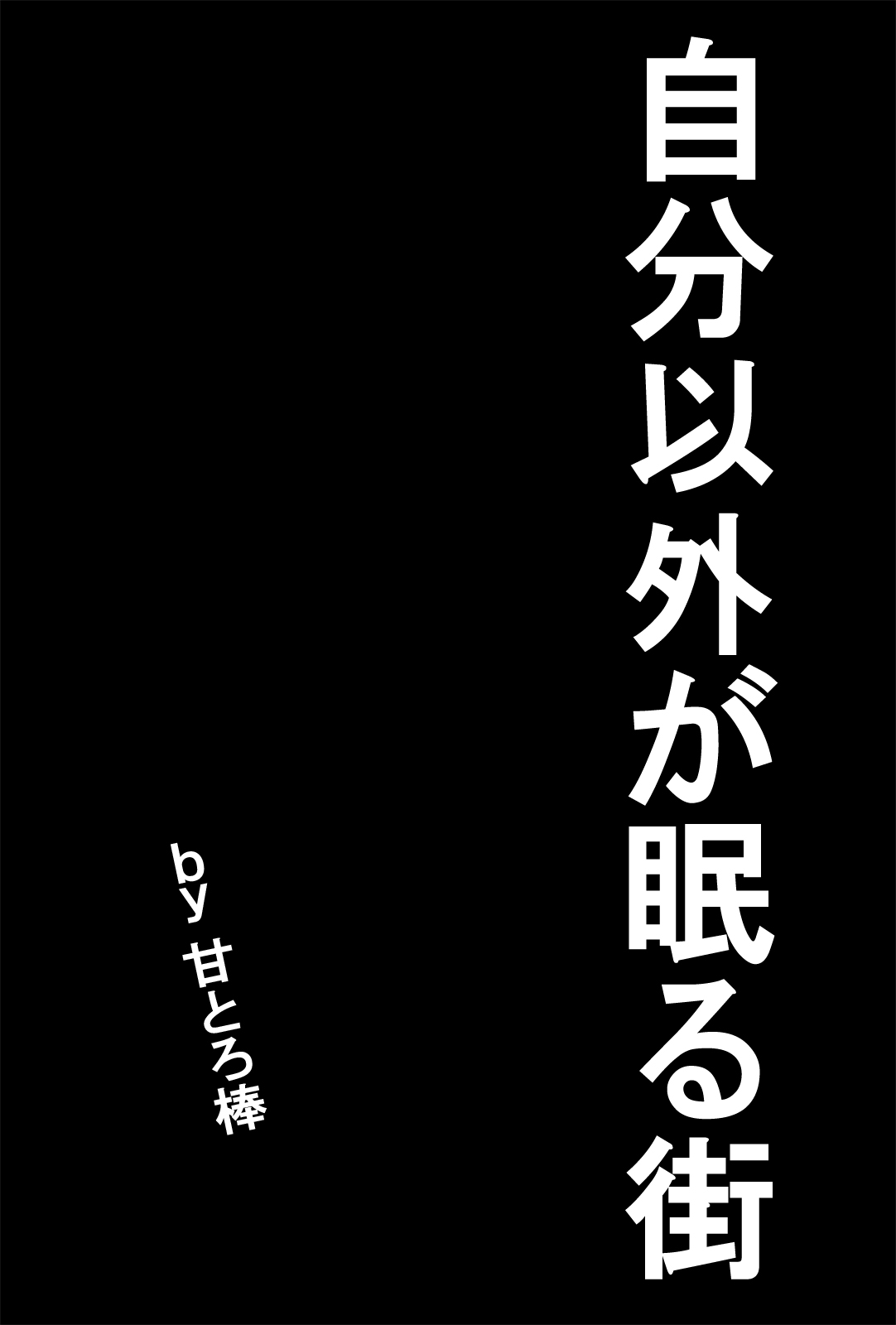 Jibun Igai ga Nemuru Machi page 2 full