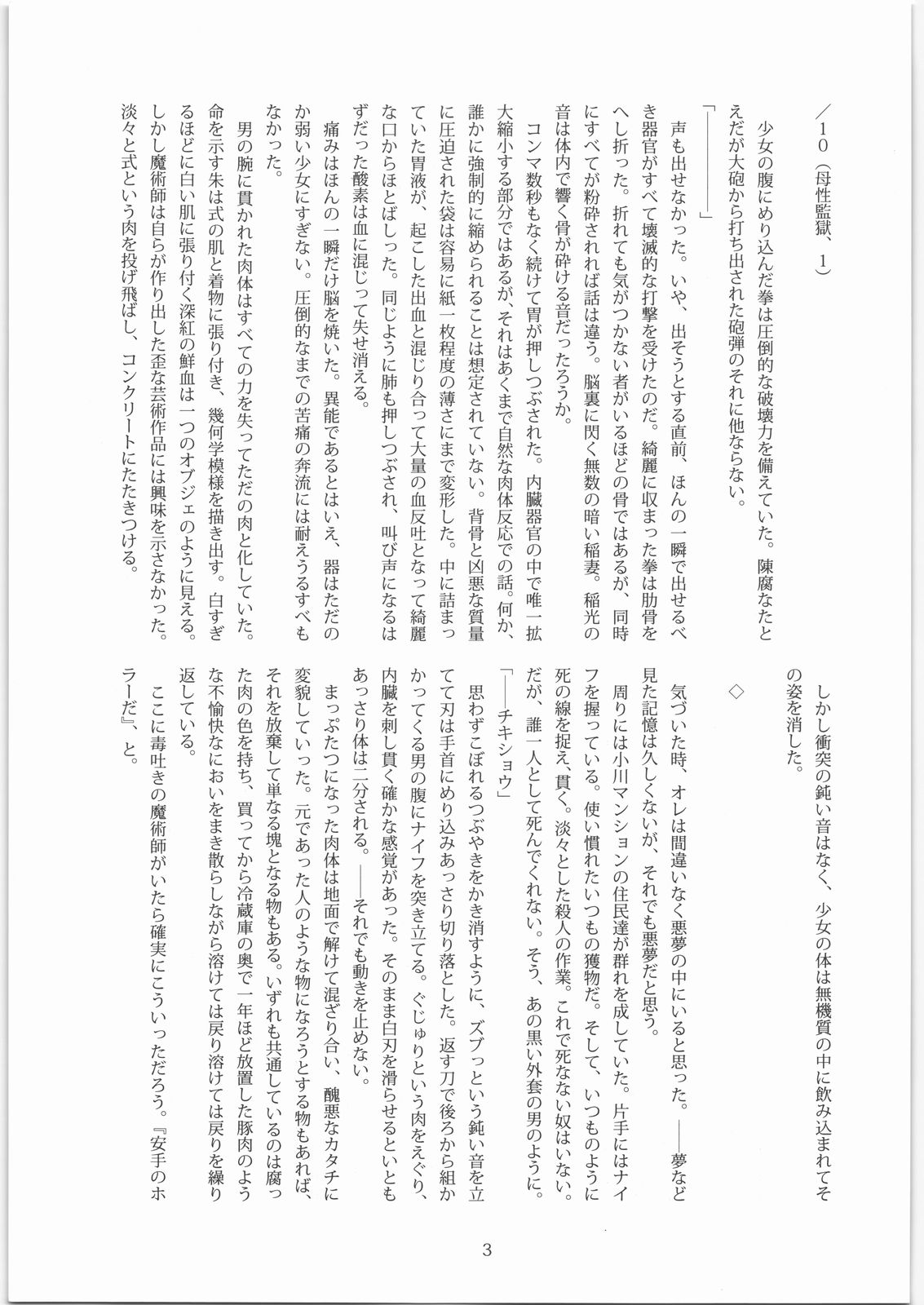 X - bosei kangoku page 2 full