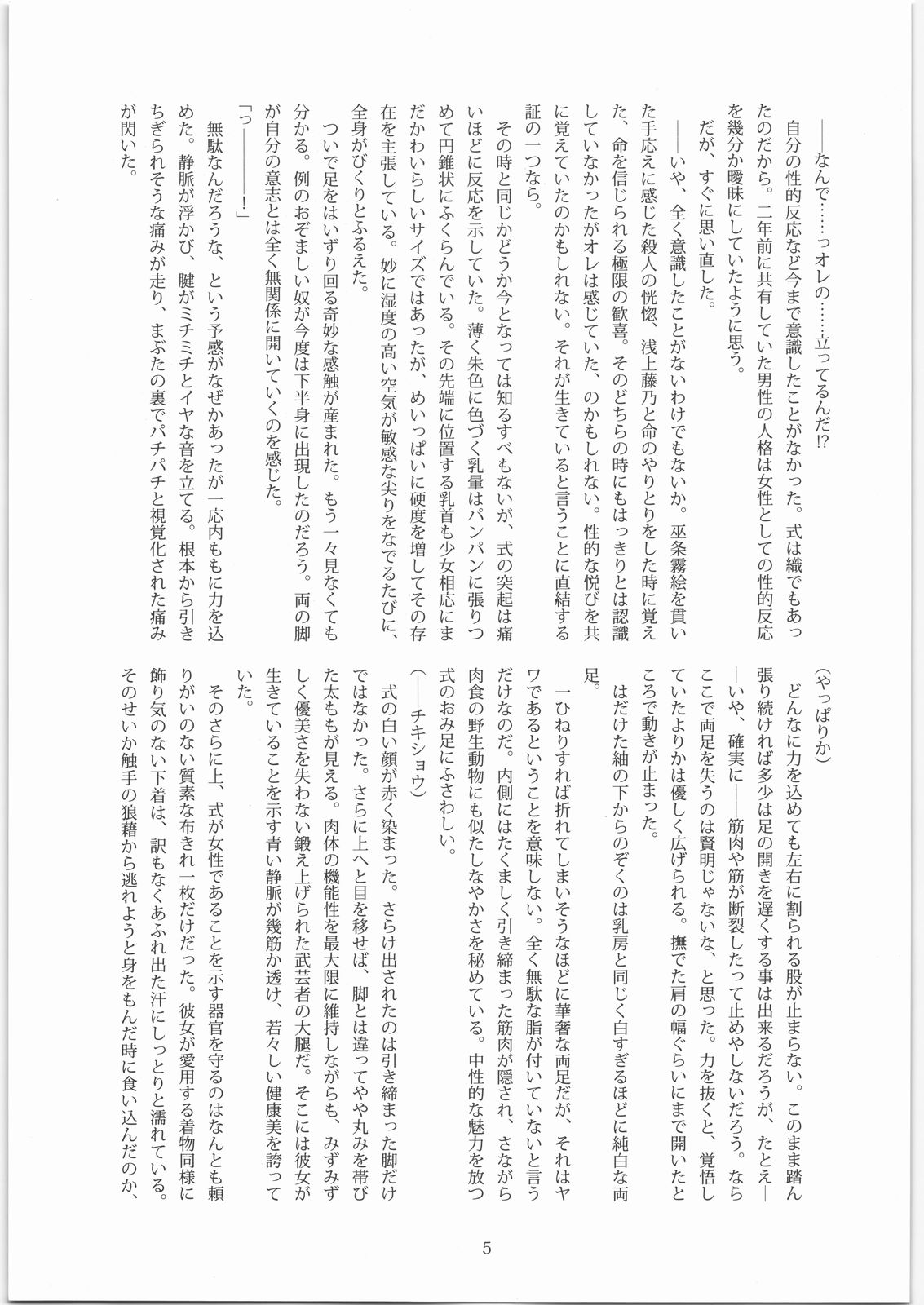 X - bosei kangoku page 4 full
