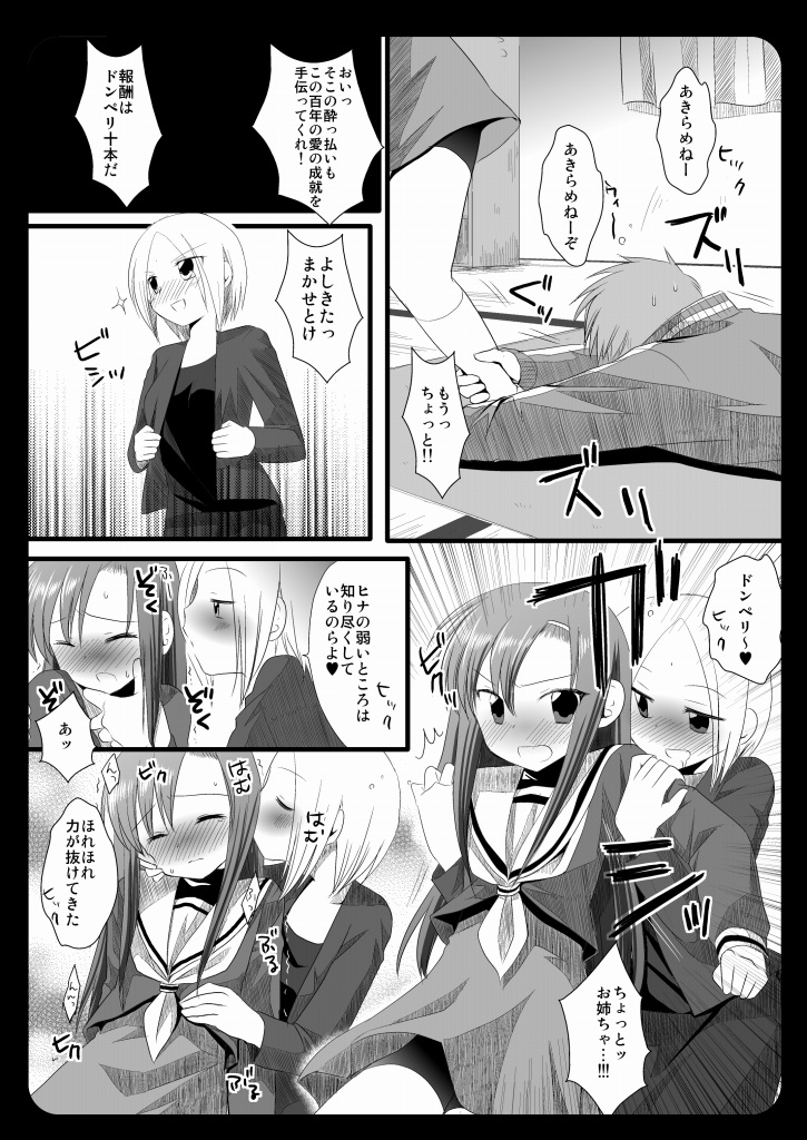 2 jikai ha Hinagiku page 9 full