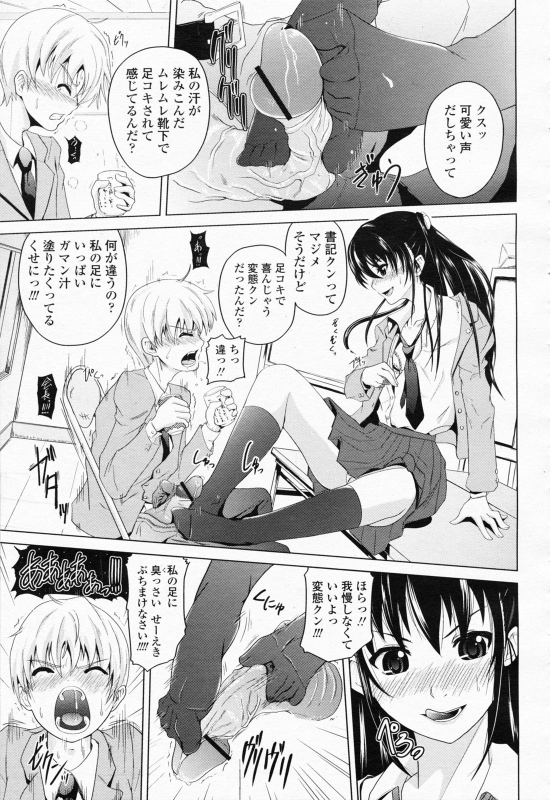 【２次エロ画像】　足コキ画像下さい　part 2 page 1 full