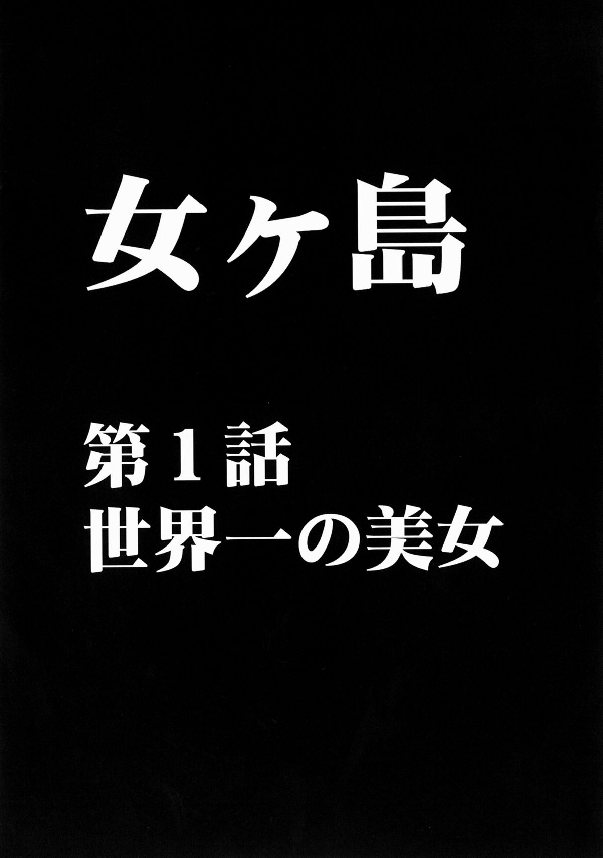 Nyougashima page 5 full