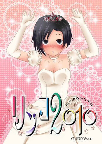 ragho-14 Rinko 2010 cover