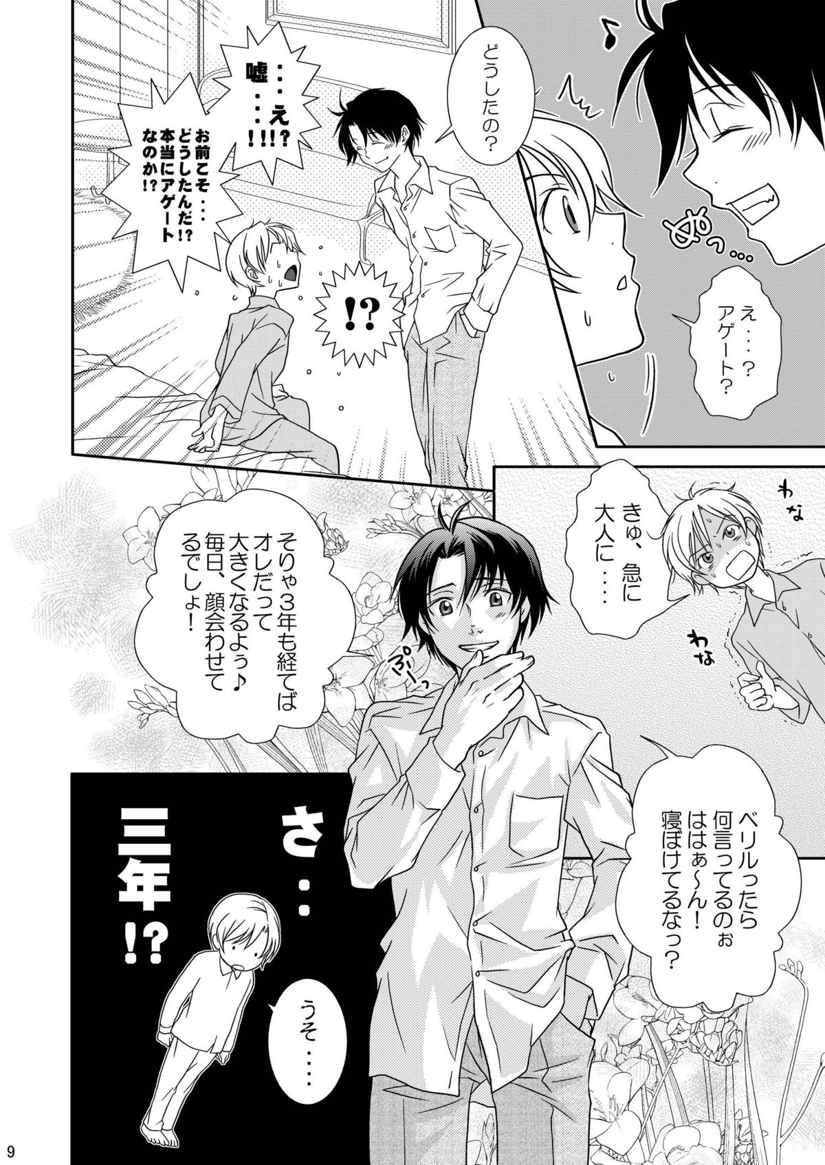 Re: Purei 2 page 9 full