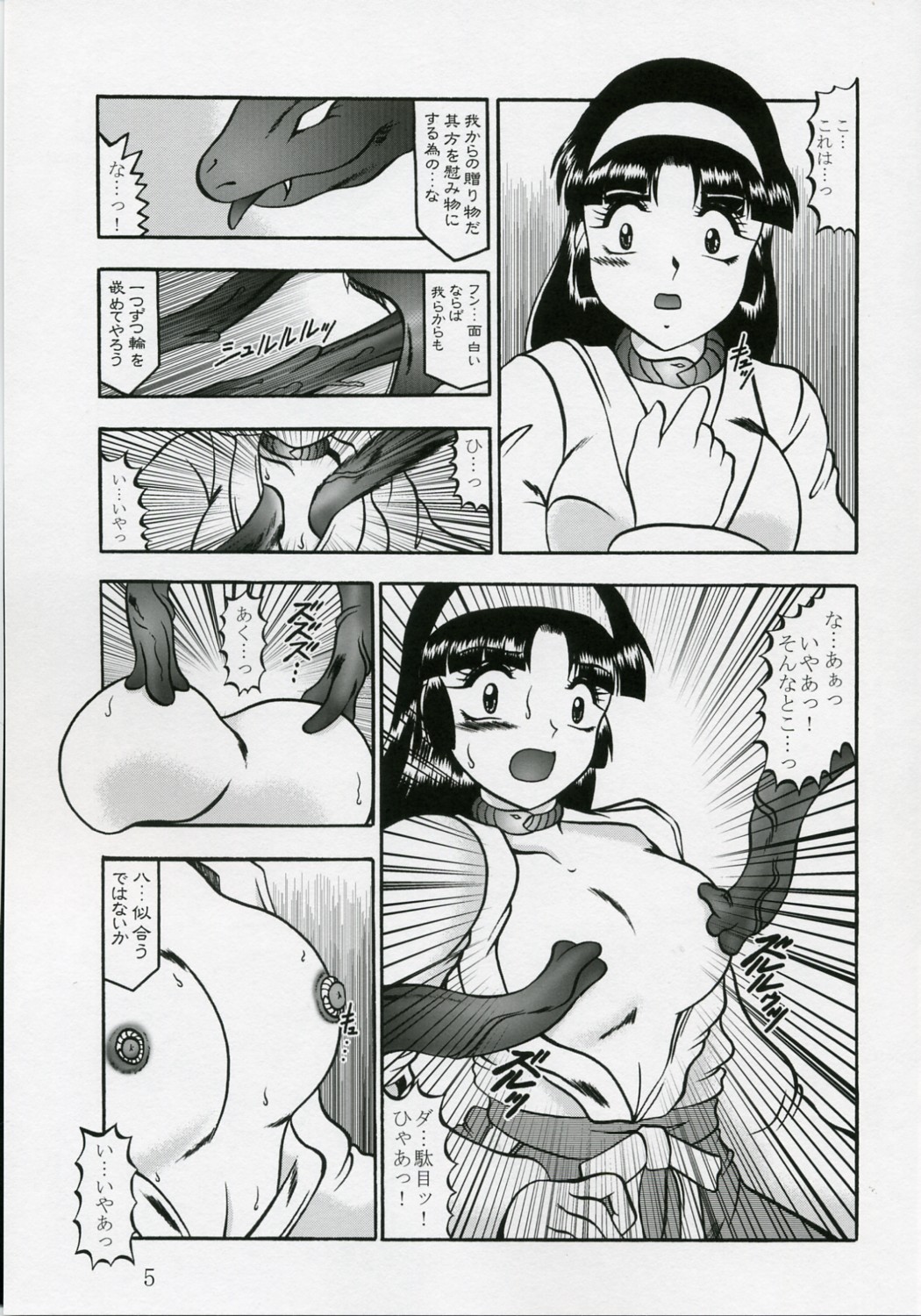 Ingoku no Sayokyoku ~Death Trip Serenade~ page 4 full
