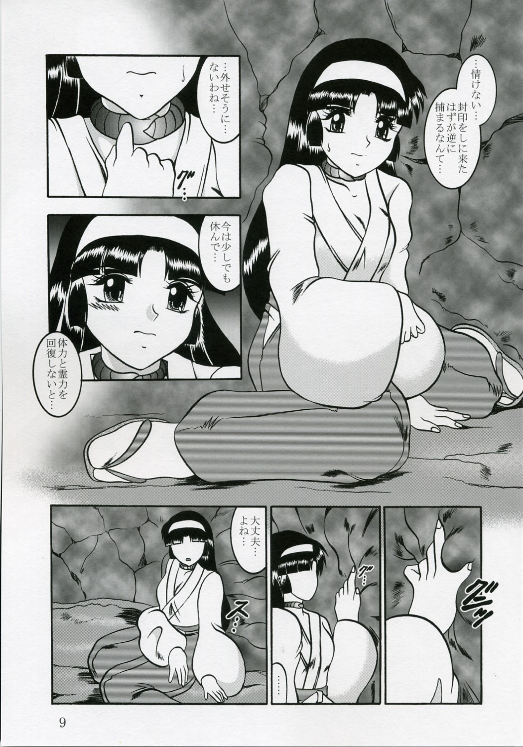 Ingoku no Sayokyoku ~Death Trip Serenade~ page 8 full