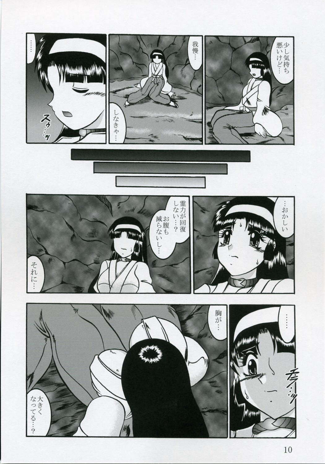 Ingoku no Sayokyoku ~Death Trip Serenade~ page 9 full