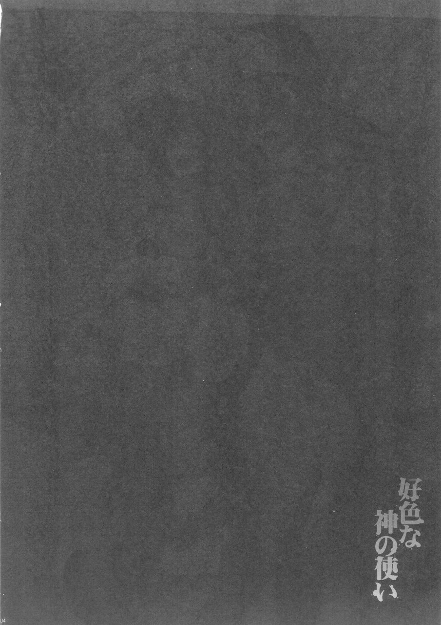 Koushoku na Kami no Tsukai page 3 full