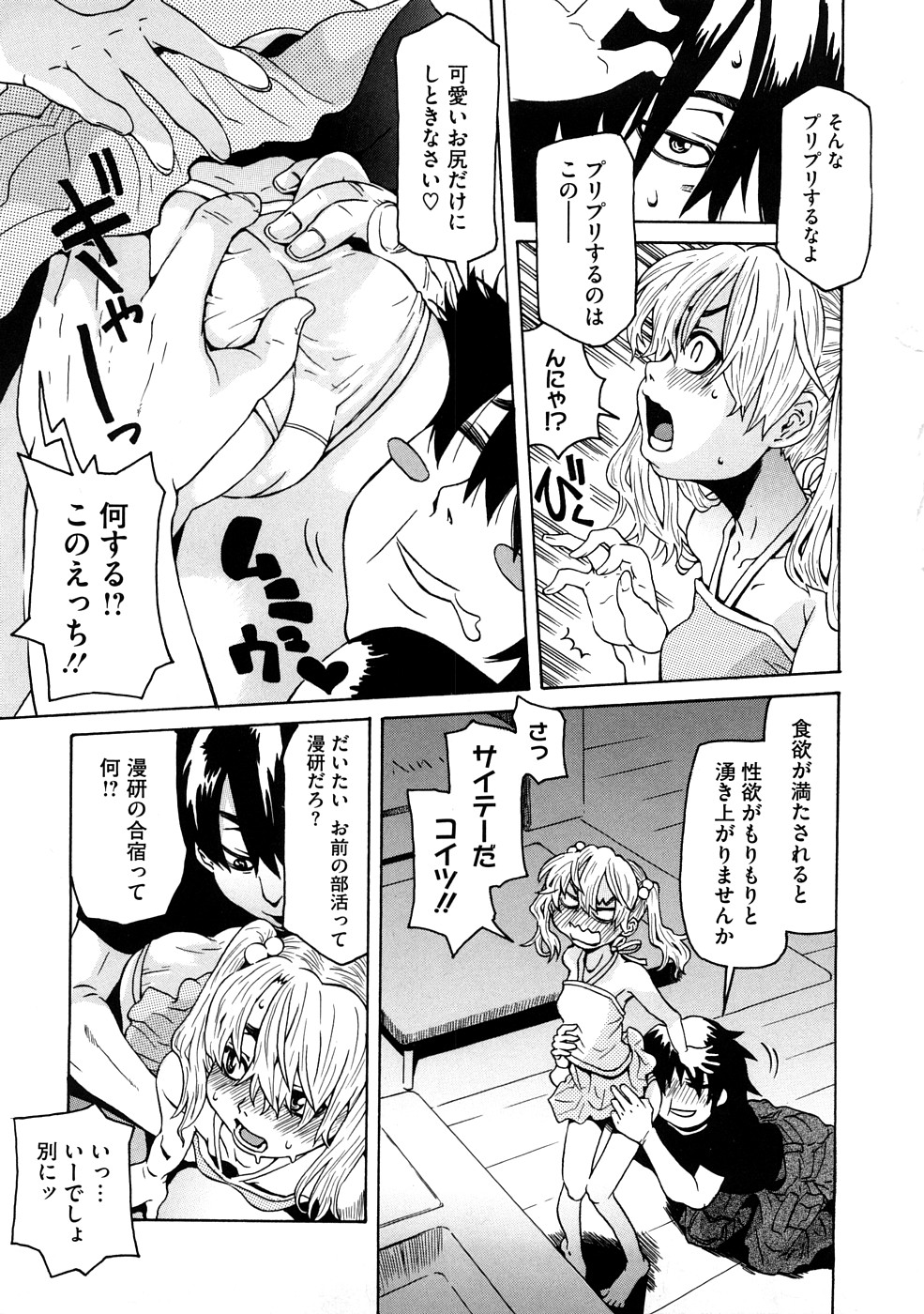Naked Girl page 8 full