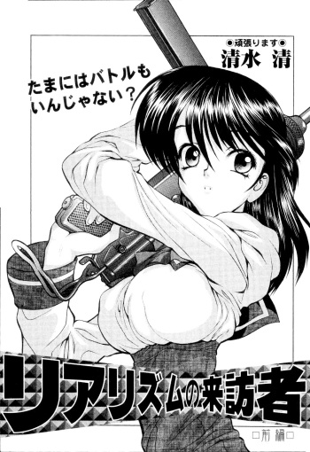 Realism no Raihousha cover