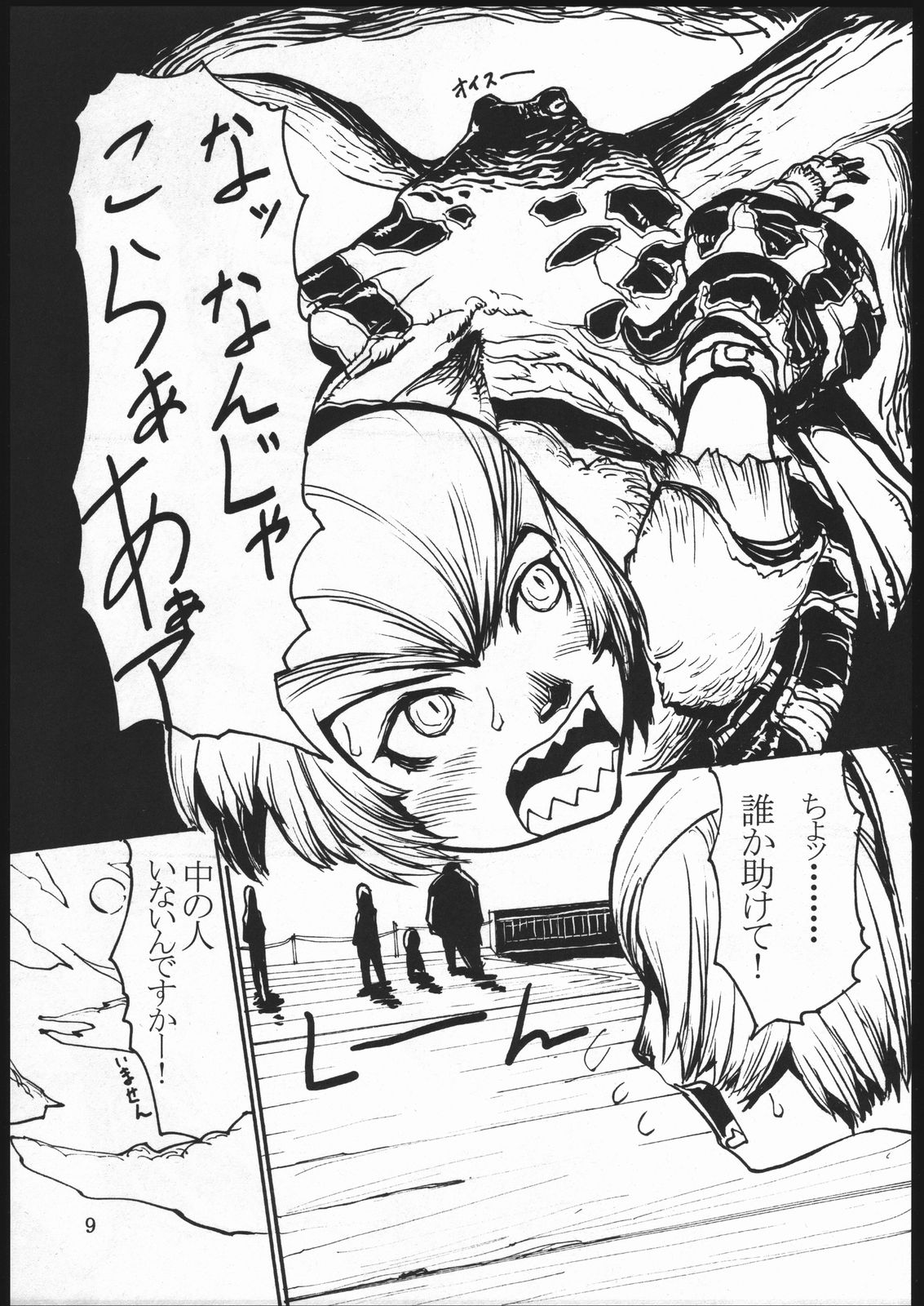 Kuroshiki Vol. 1 page 8 full