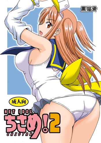 NET IDOL CHISAME 2 CHIUTAN cover
