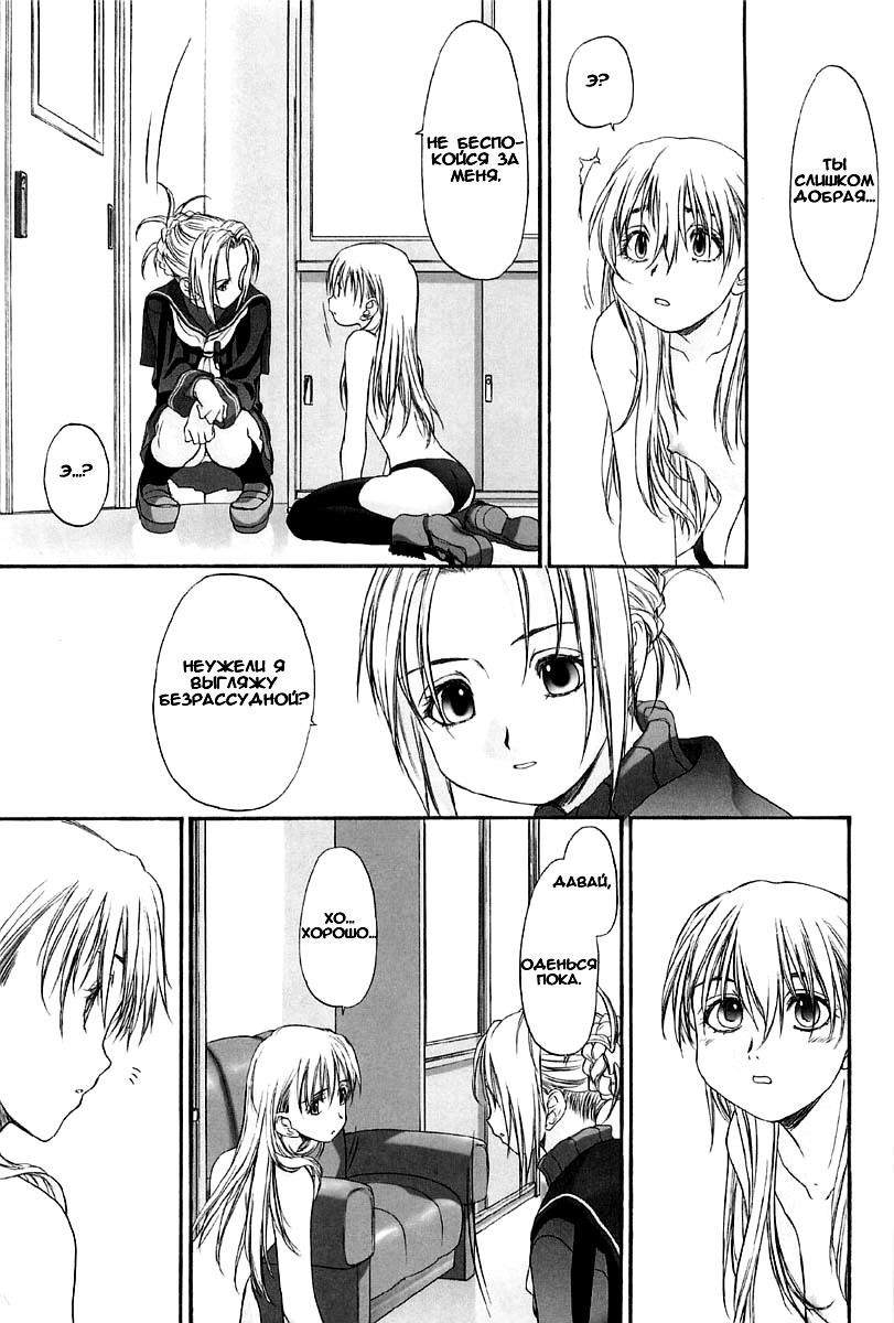 Shoujo Sect Vol.2 Ch.13 page 3 full
