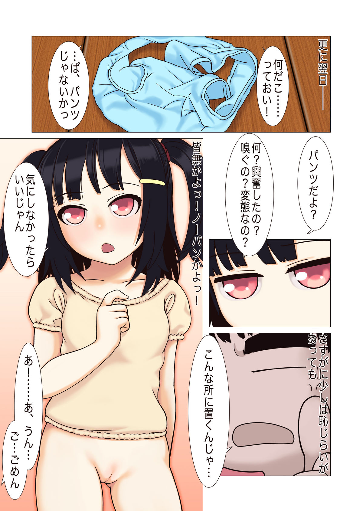 Meikko Choukyou-chuu☆ page 10 full