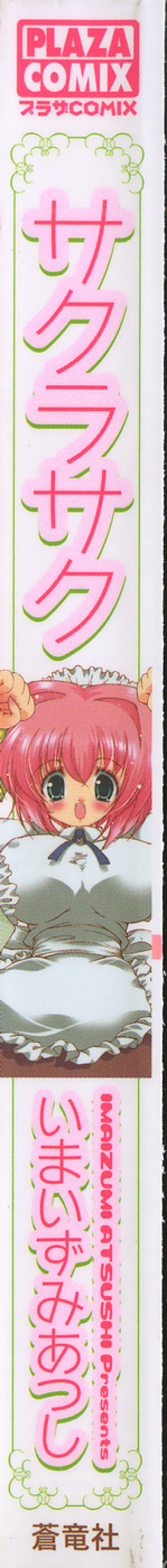 Sakura Saku cover