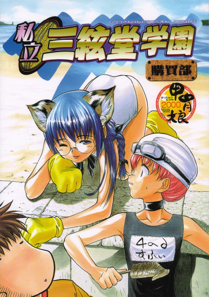 Shiritsu Sangendou Gakuen Koubaibu page 1 full