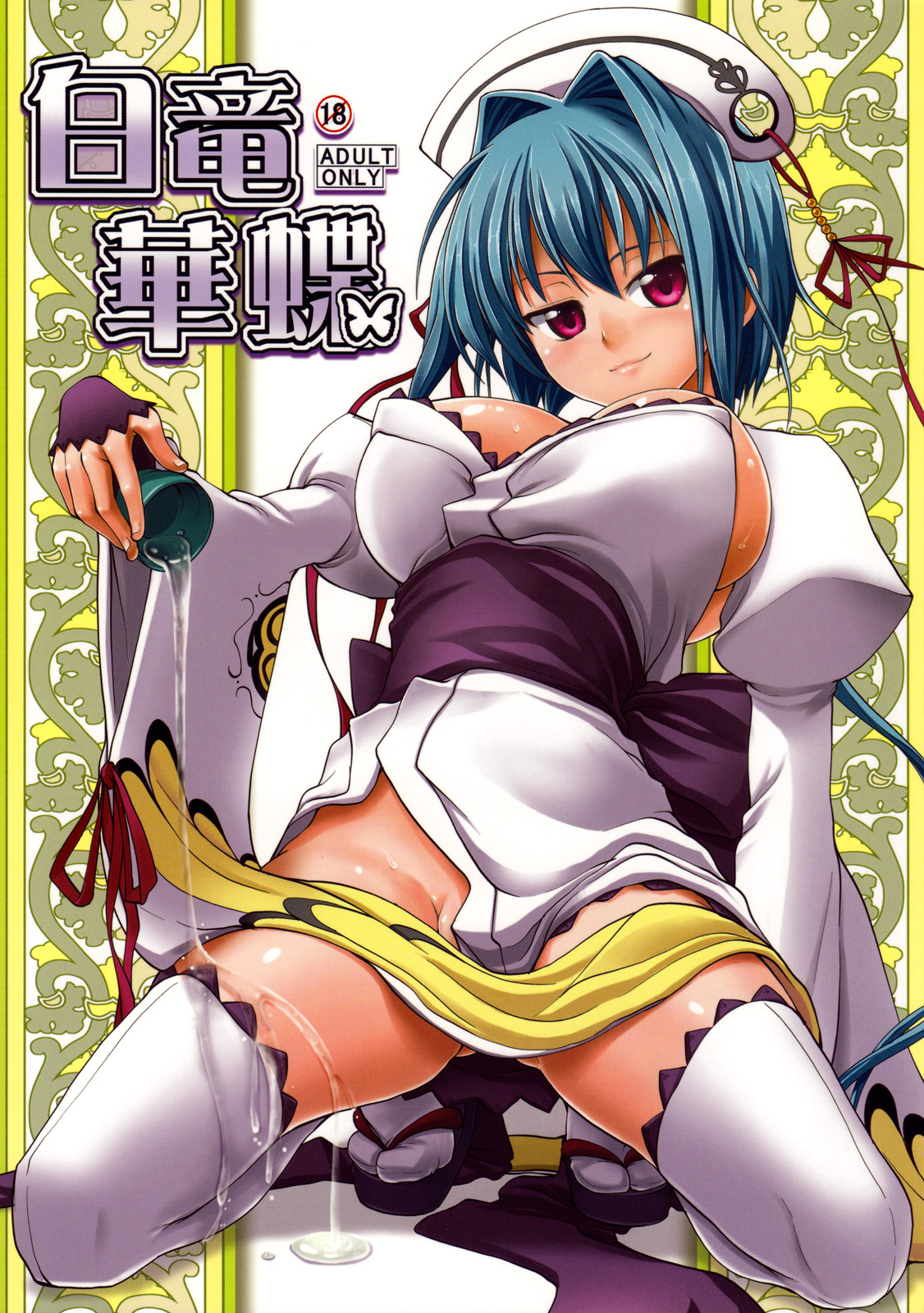 Hakuryu Kachou page 1 full