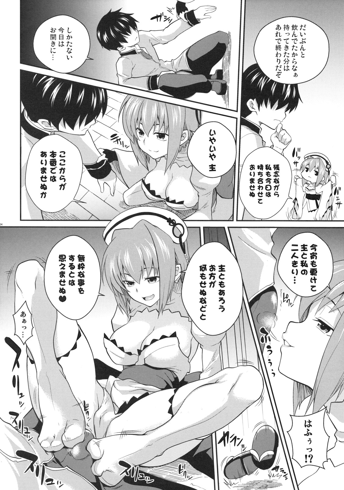 Hakuryu Kachou page 3 full