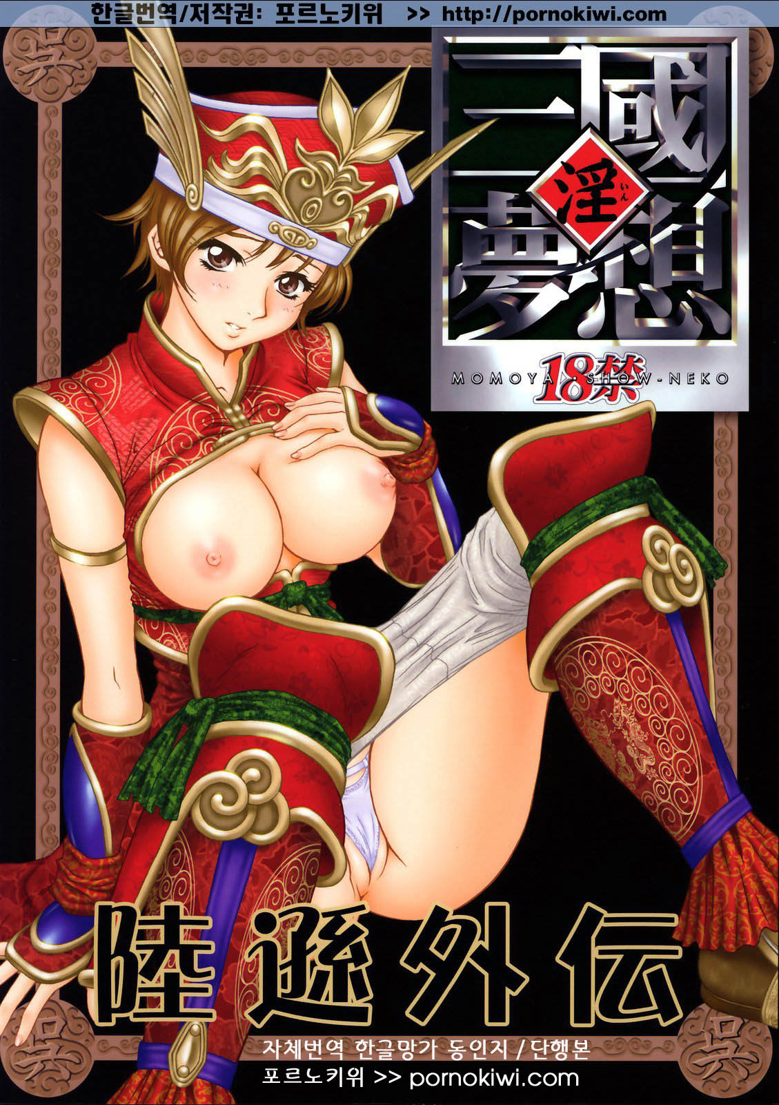 In Sangoku Musou Rikuson Gaiden page 1 full