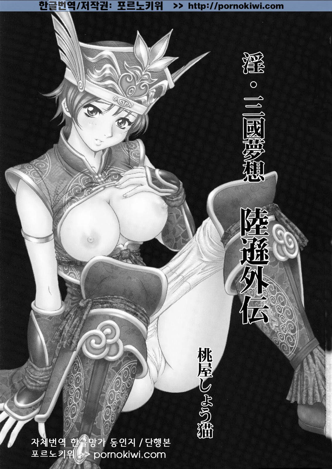 In Sangoku Musou Rikuson Gaiden page 2 full
