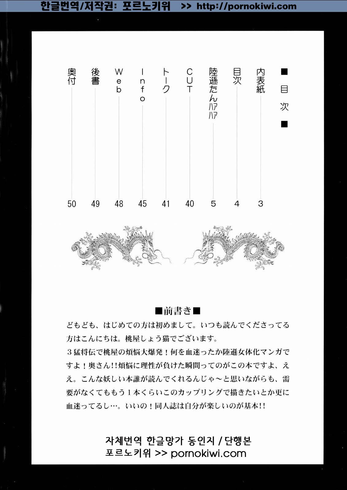 In Sangoku Musou Rikuson Gaiden page 3 full