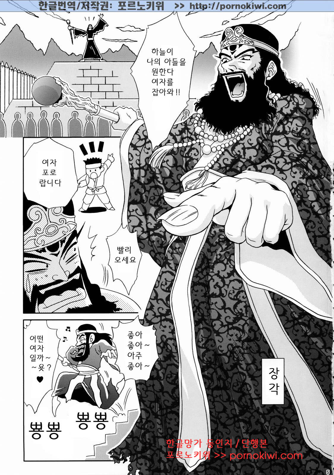 In Sangoku Musou Rikuson Gaiden page 4 full