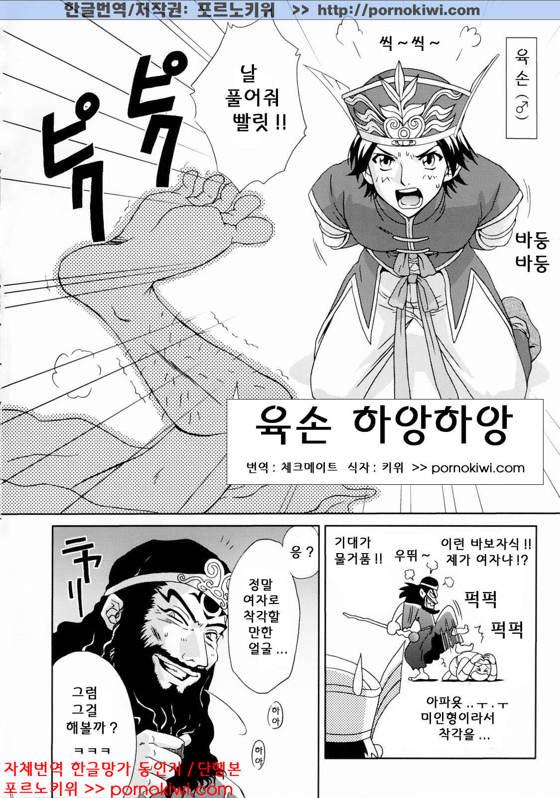 In Sangoku Musou Rikuson Gaiden page 5 full