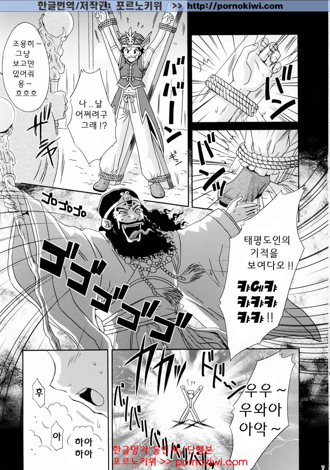 In Sangoku Musou Rikuson Gaiden page 6 full