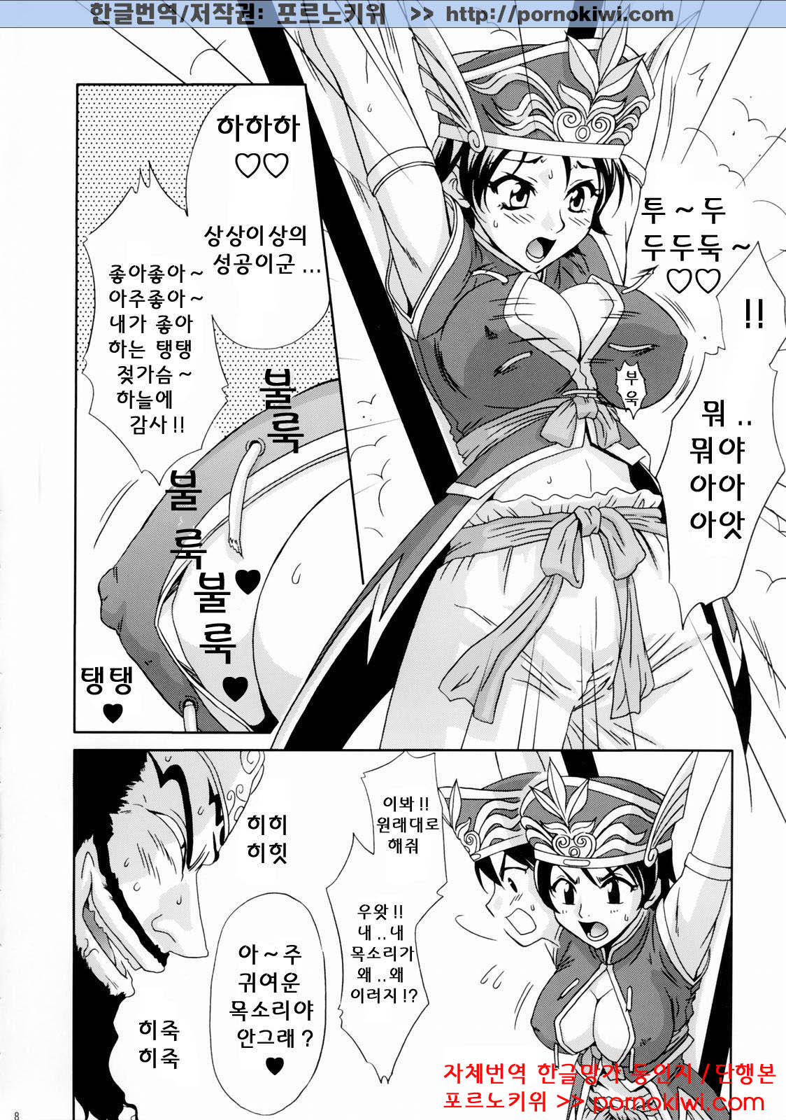 In Sangoku Musou Rikuson Gaiden page 7 full