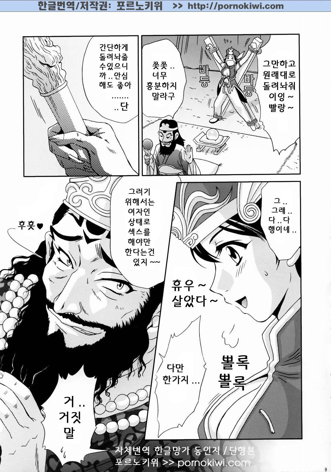 In Sangoku Musou Rikuson Gaiden page 8 full
