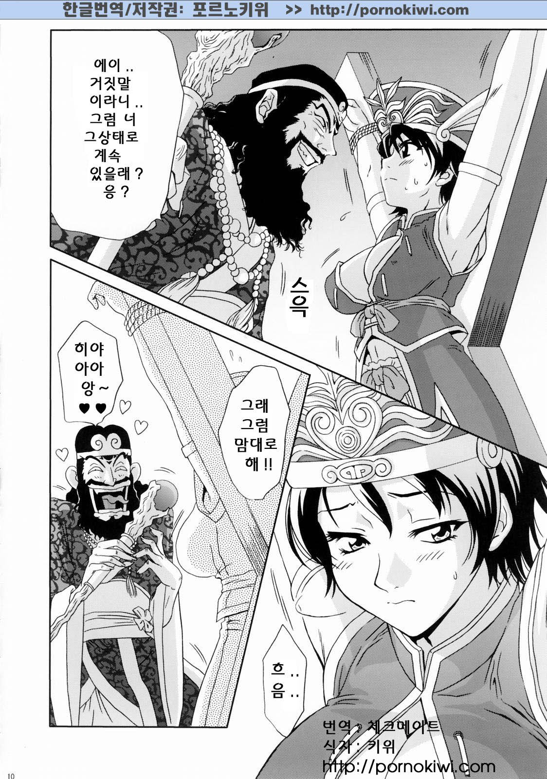 In Sangoku Musou Rikuson Gaiden page 9 full