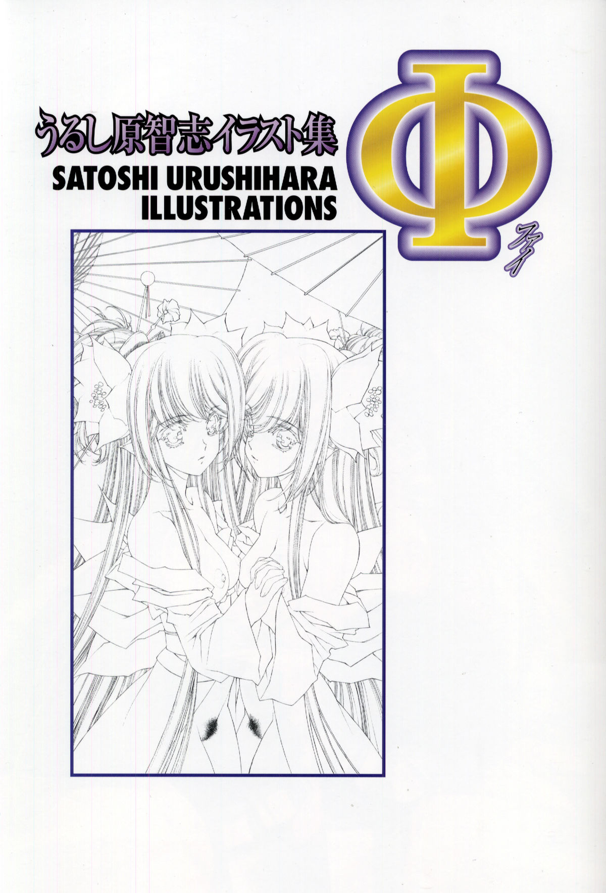 Urushihara Satoshi Illustration Shuu Phi page 5 full