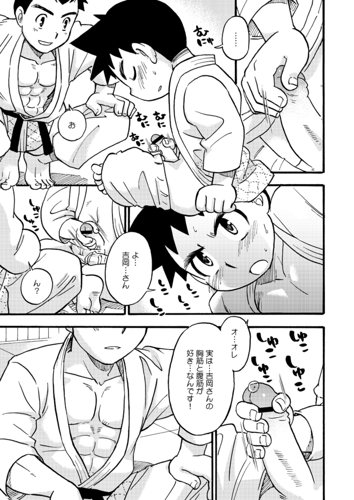 Shiroobi Buntarou page 10 full