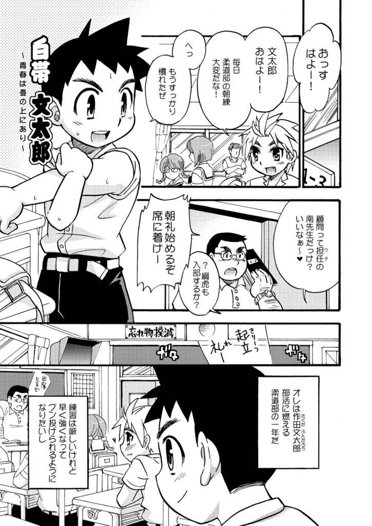 Shiroobi Buntarou page 2 full