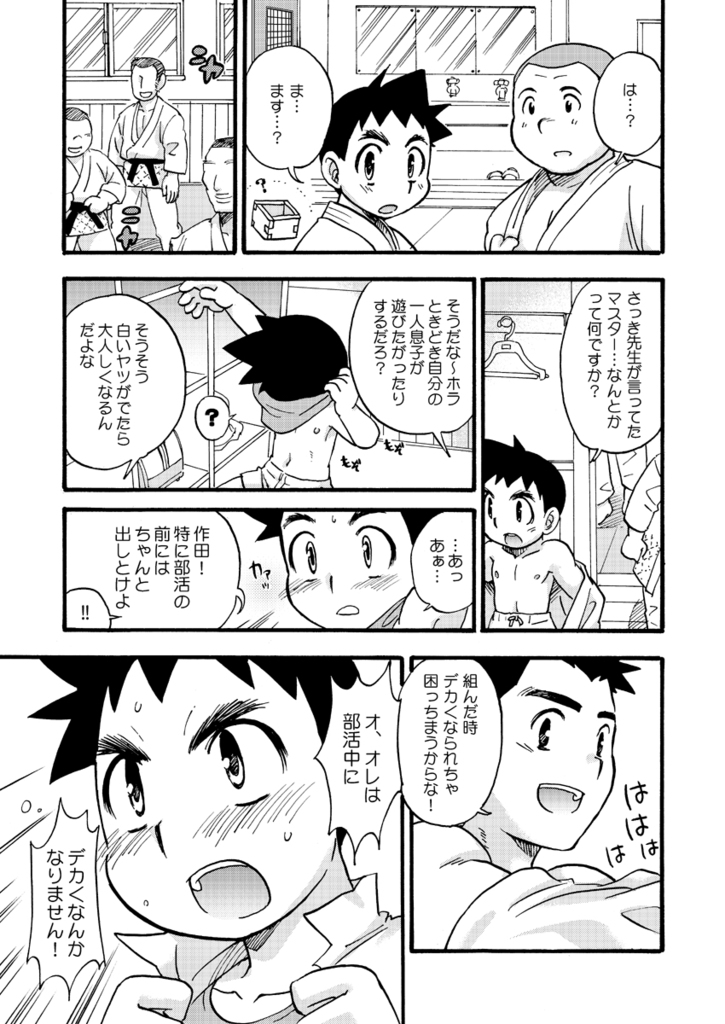 Shiroobi Buntarou page 4 full