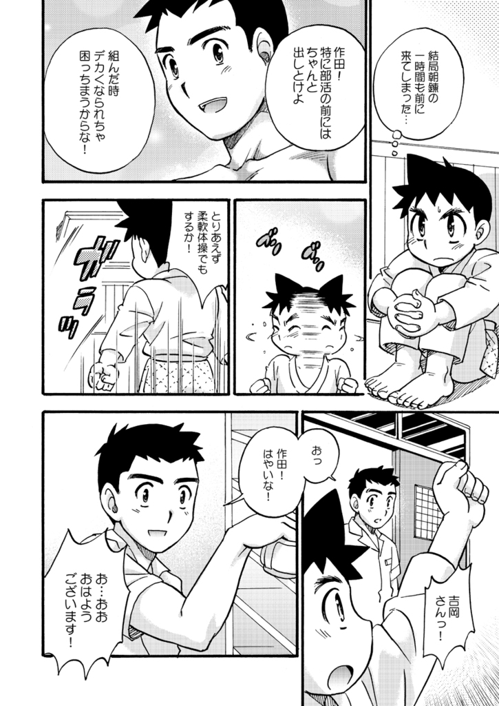 Shiroobi Buntarou page 7 full