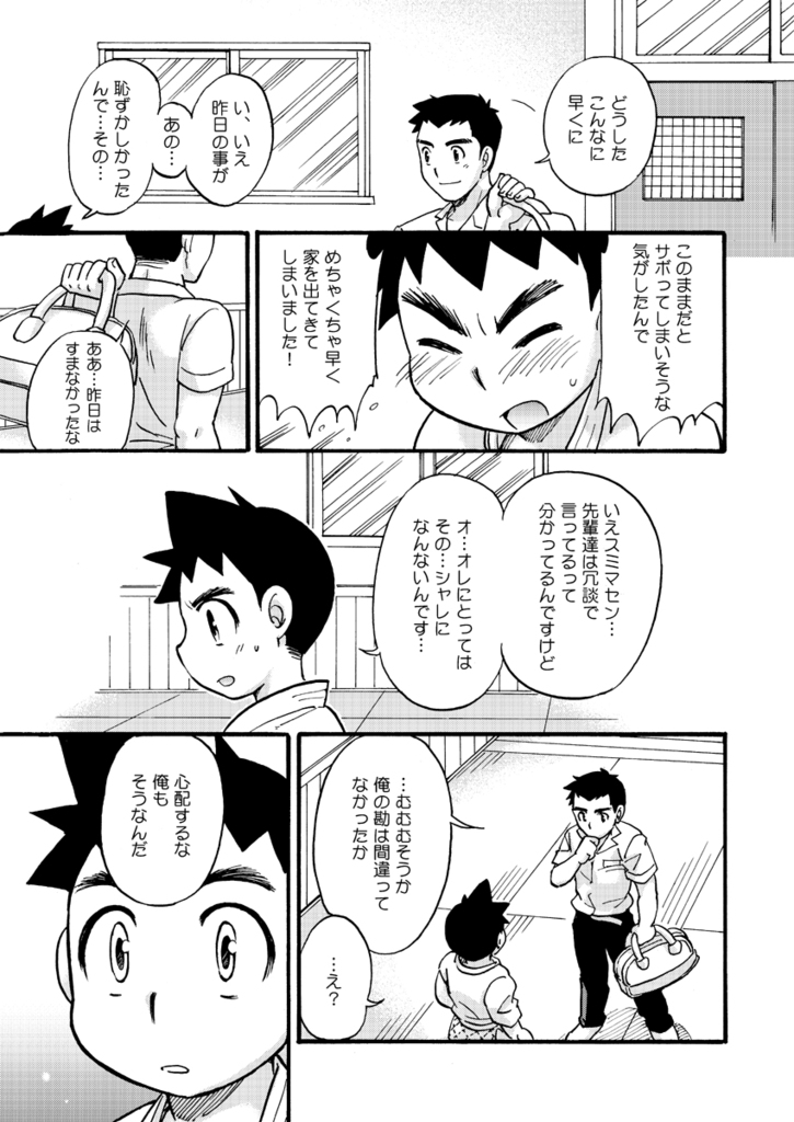 Shiroobi Buntarou page 8 full