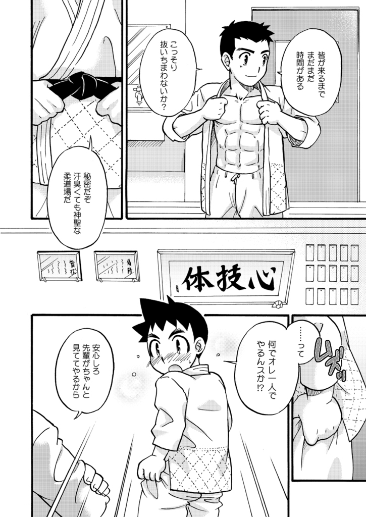 Shiroobi Buntarou page 9 full