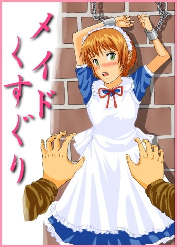Kusuguri Maid / Imouto Kusuguri Sonota cover
