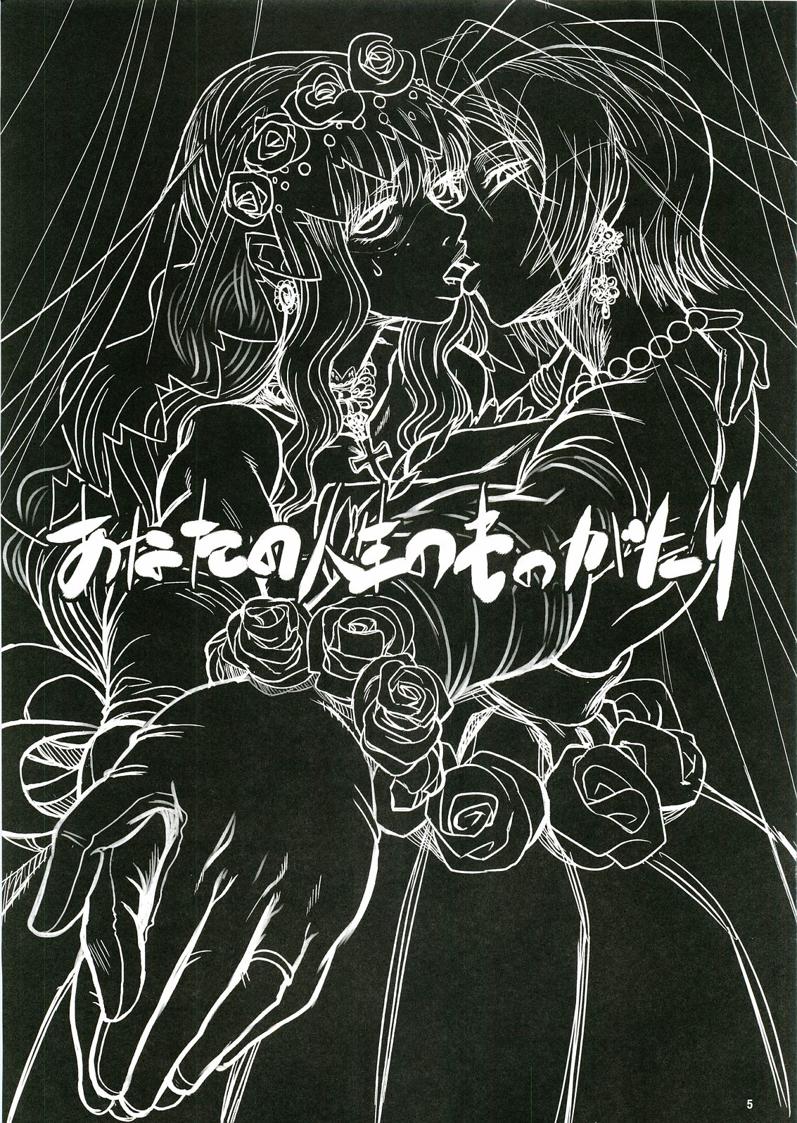 Anata no Jinsei no Monogatari page 5 full