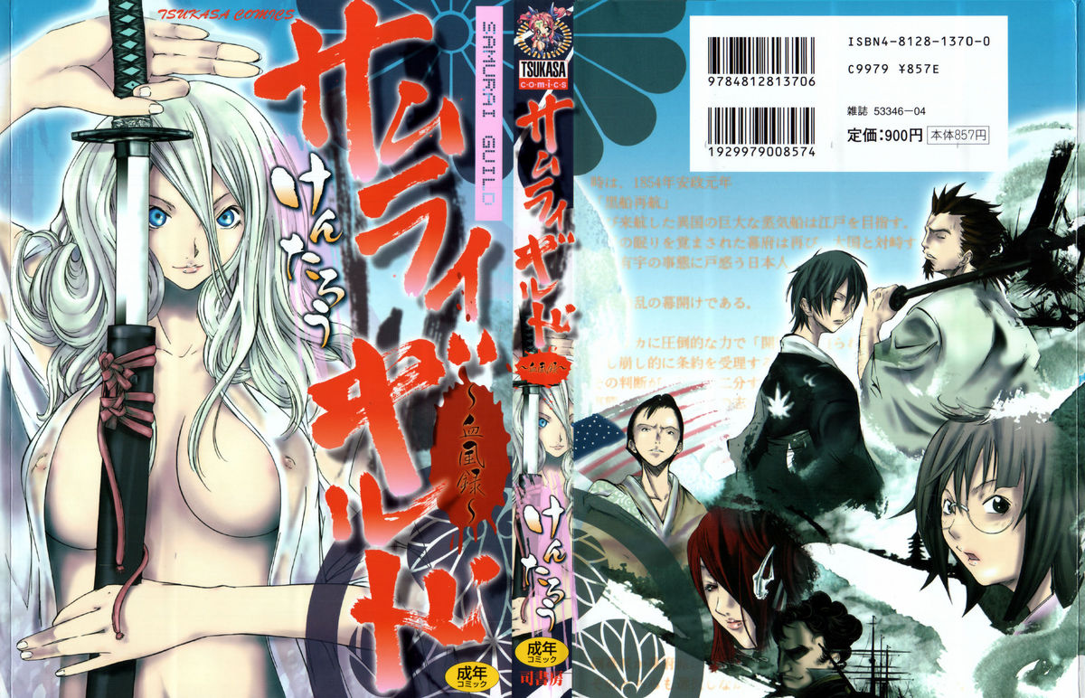 Samurai Guild ~Kepuuroku~ page 1 full