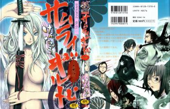 Samurai Guild ~Kepuuroku~ cover