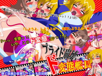Pride Houkai, Dohentai Kanchou cover