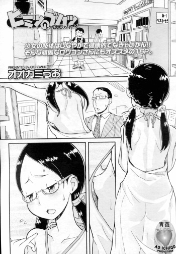 Himitsu no Bukatsu - Iinchou no Baai | Secret Club - Chairman's Situation cover