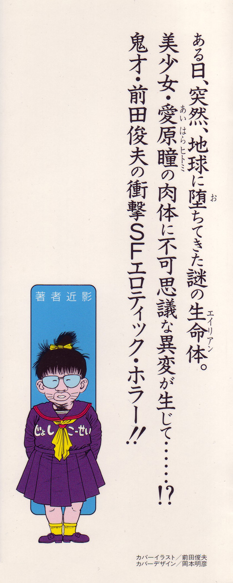 Okkake Datenshi page 8 full