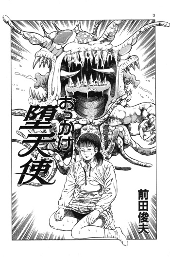 Okkake Datenshi cover