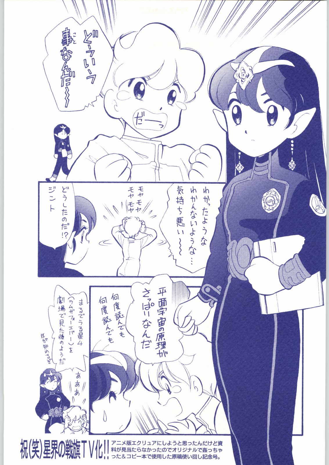 Iwai  Seikai no Senki TV Ka!! page 1 full