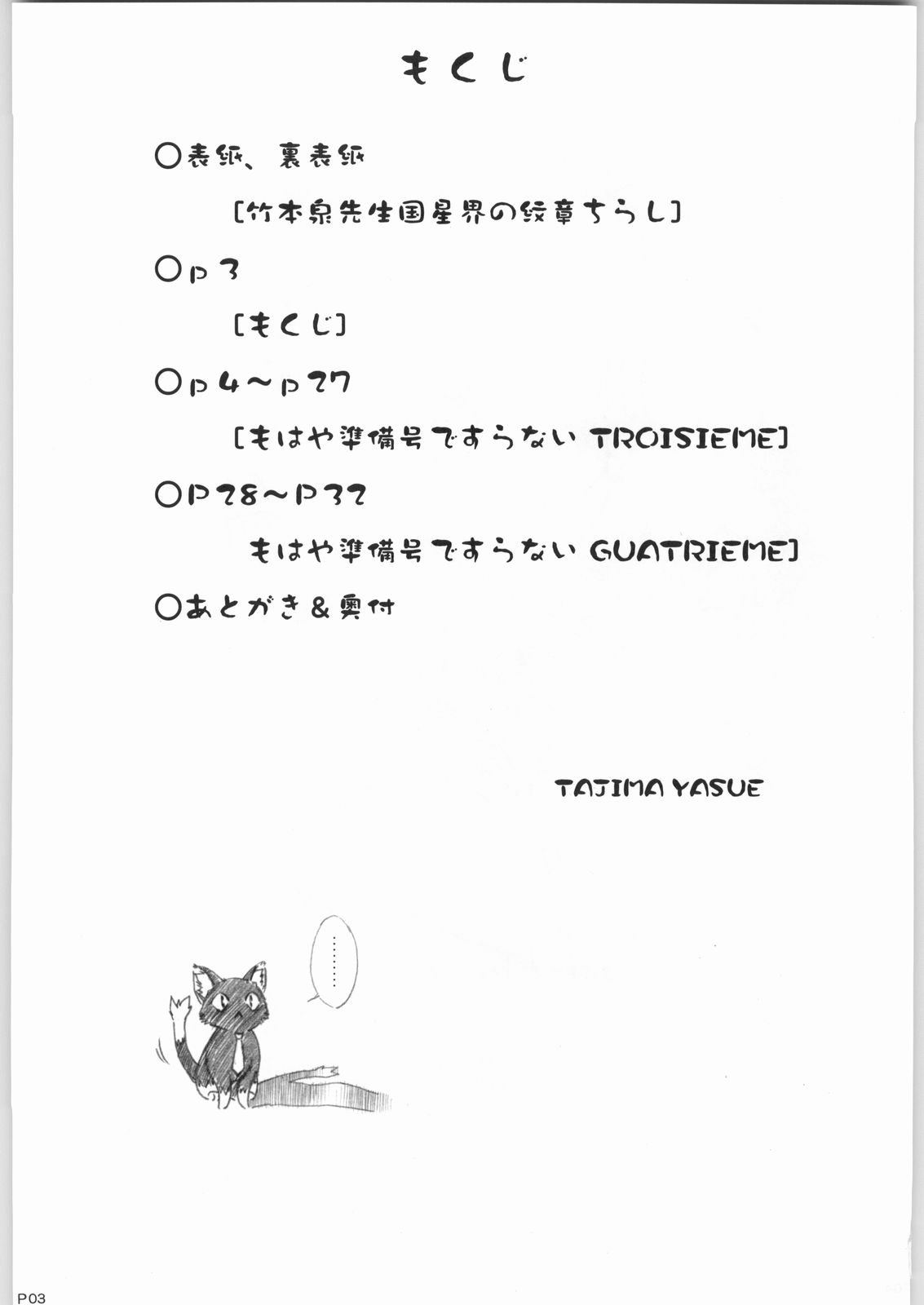 Iwai  Seikai no Senki TV Ka!! page 2 full