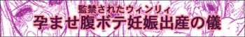 T監禁されたウインリィ 孕ませ腹ボテ妊娠出産の儀 cover