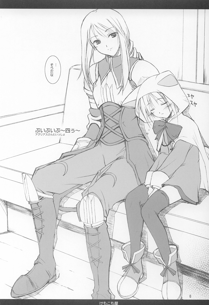 puipuipu~ 4u~ page 5 full